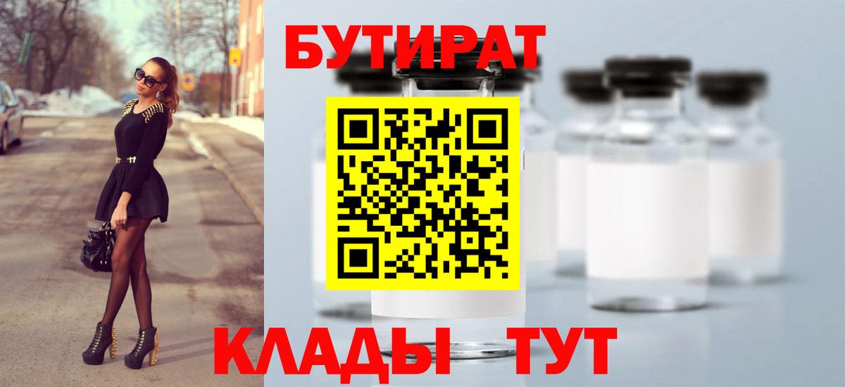 БУТИРАТ BDO 33% Воронеж