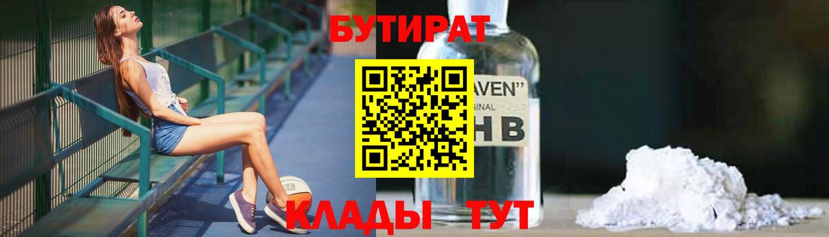 БУТИРАТ вода  Вход с VPN  Бутират  Воронеж 