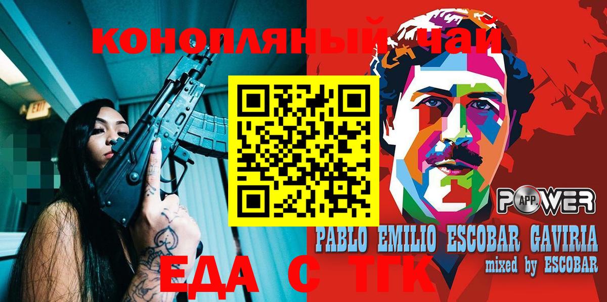 Воронеж  Еда ТГК конопля  Вход с VPN 