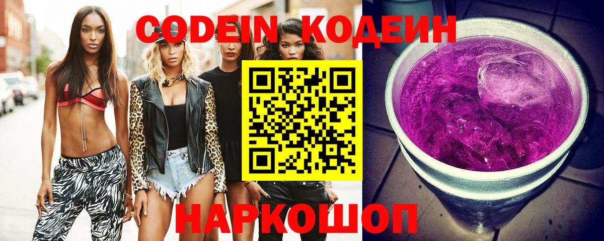 Кодеиновый сироп Lean напиток Lean (лин) Воронеж