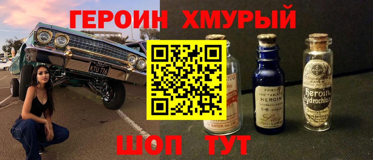 Героин  Героин хмурый  Вход с VPN  Воронеж 