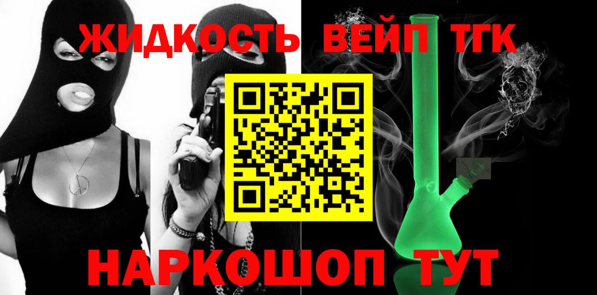 Воронеж  ТГК вейп  купить наркотик  Дистиллят ТГК THC oil  Вход с VPN 